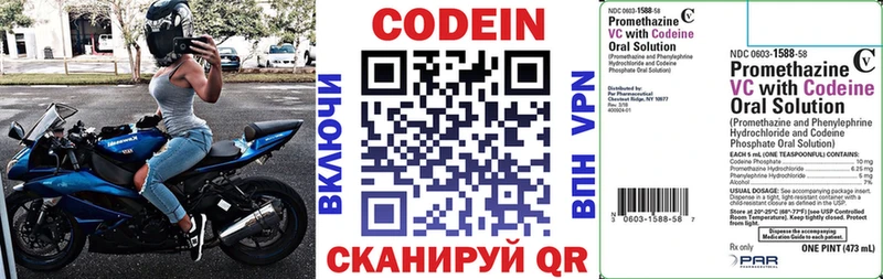 Кодеин Purple Drank  Великие Луки 